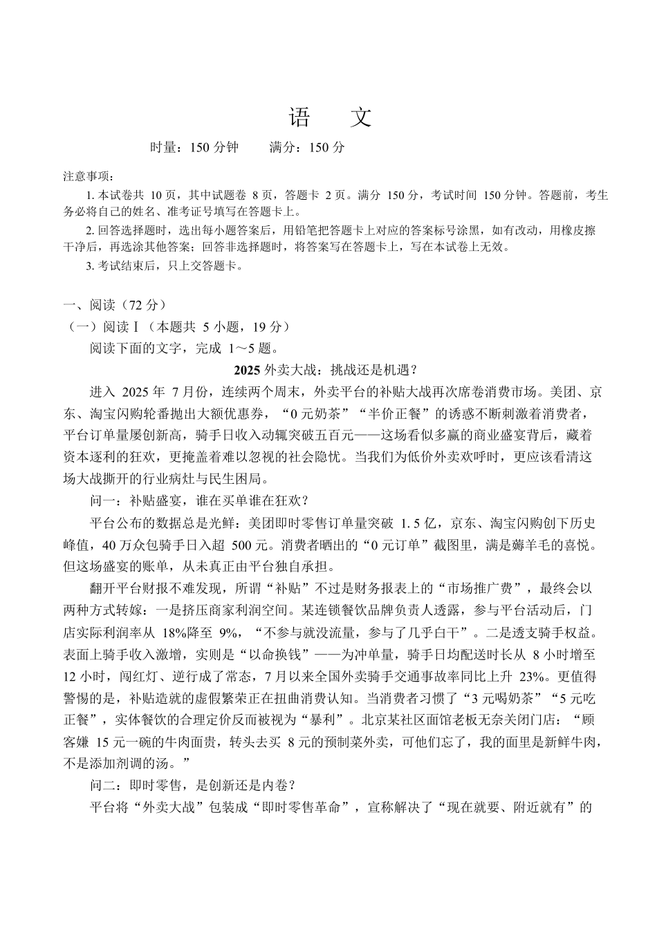 湖南常德市沅澧共同体2025-2026学年高二上学期期末考试语文试卷.docx_第1页