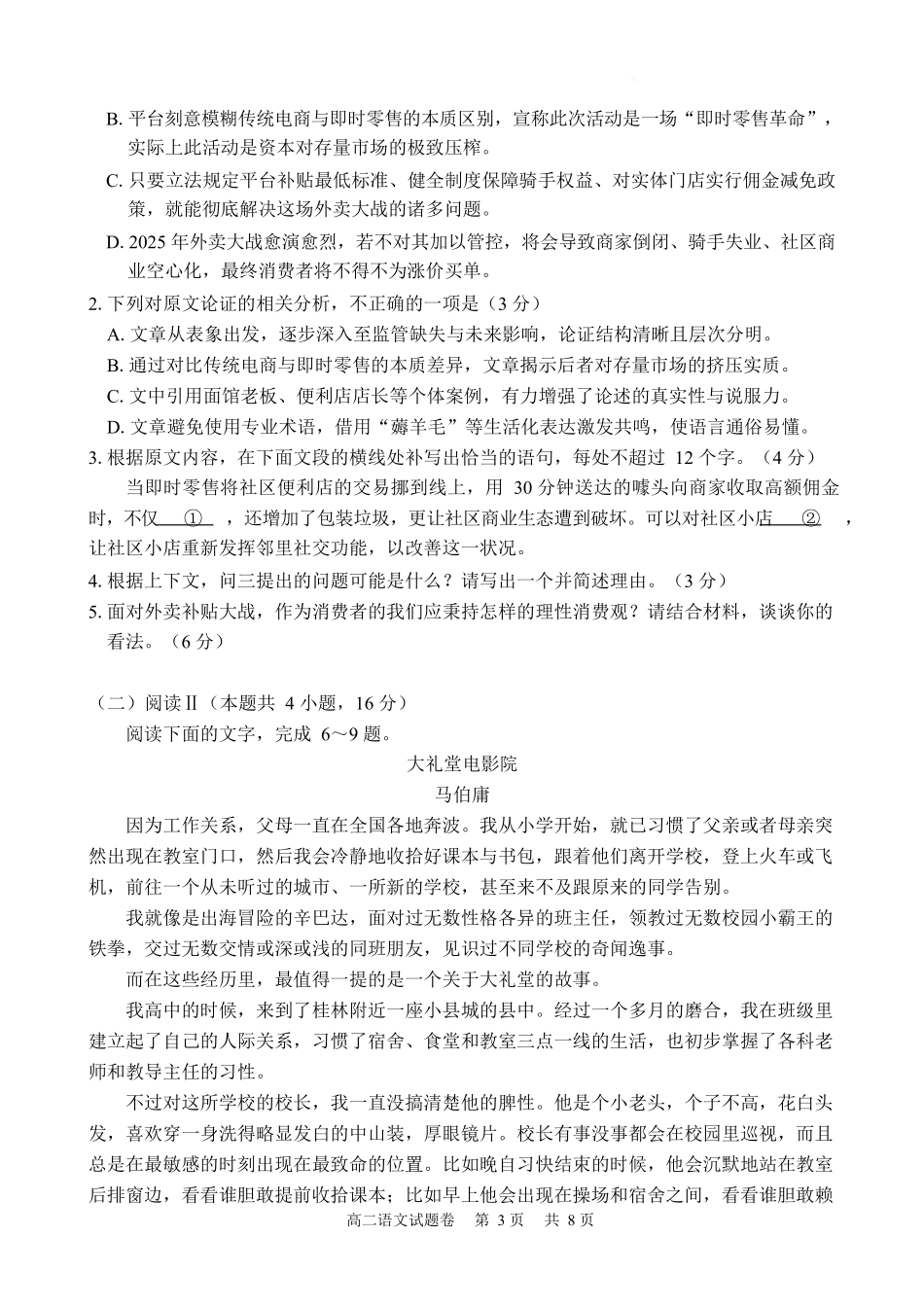 湖南常德市沅澧共同体2025-2026学年高二上学期期末考试语文试卷.docx_第3页