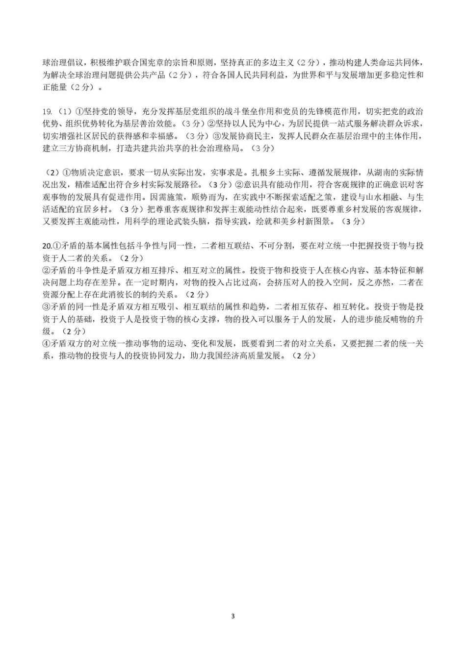 湖南常德市沅澧共同体2025-2026学年高二上学期期末考试政治答案.pdf_第3页