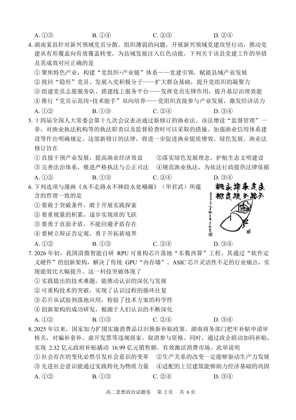湖南常德市沅澧共同体2025-2026学年高二上学期期末考试政治试卷.docx_第2页