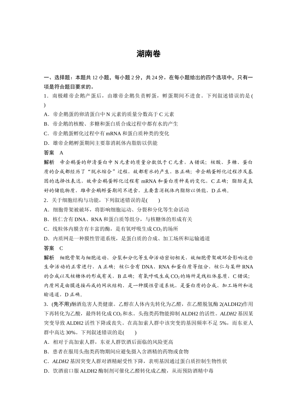 湖南卷(精校版).docx_第1页