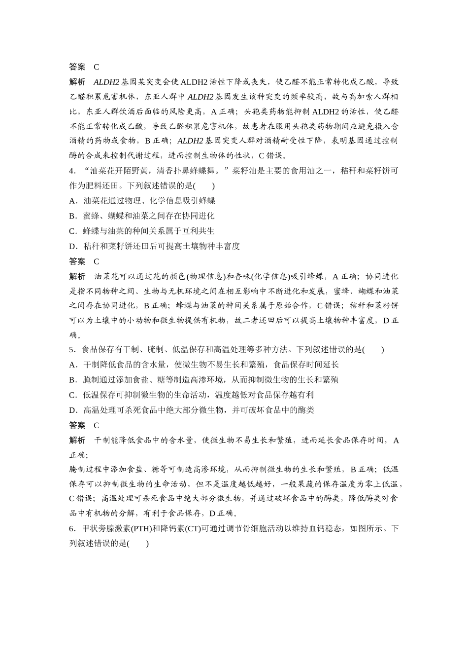 湖南卷(精校版).docx_第2页