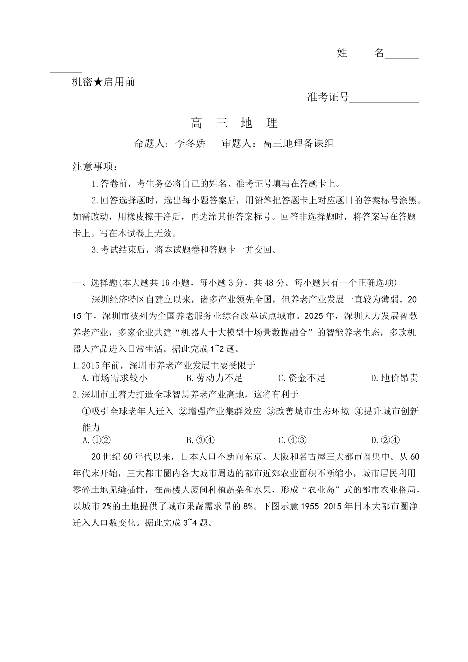 湖南长沙市雅礼中学2025-2026学年高三下学期开学地理试题.pdf_第1页