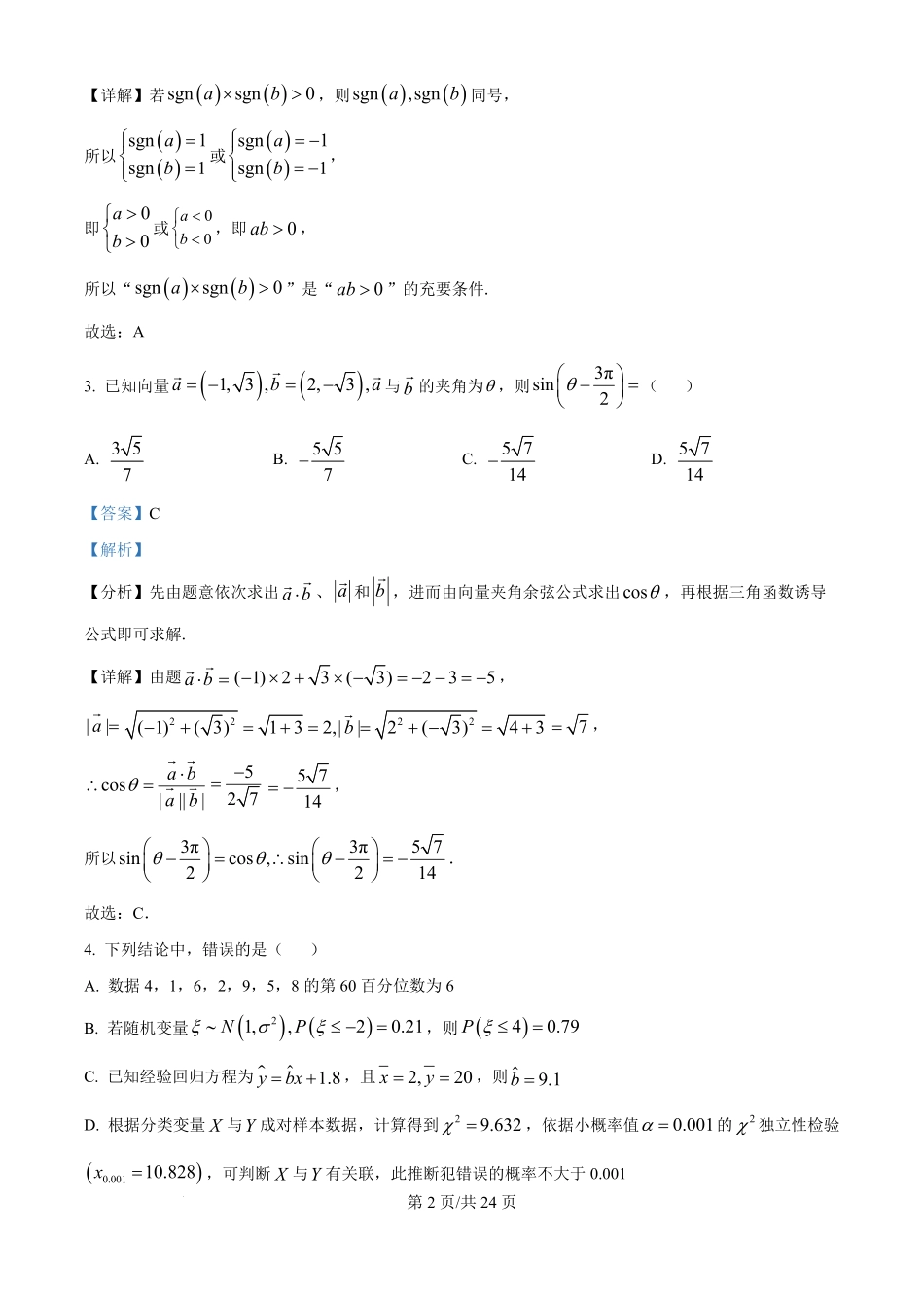 湖南长沙市雅礼中学2025-2026学年高三下学期开学考试数学试题（解析版）.pdf_第2页