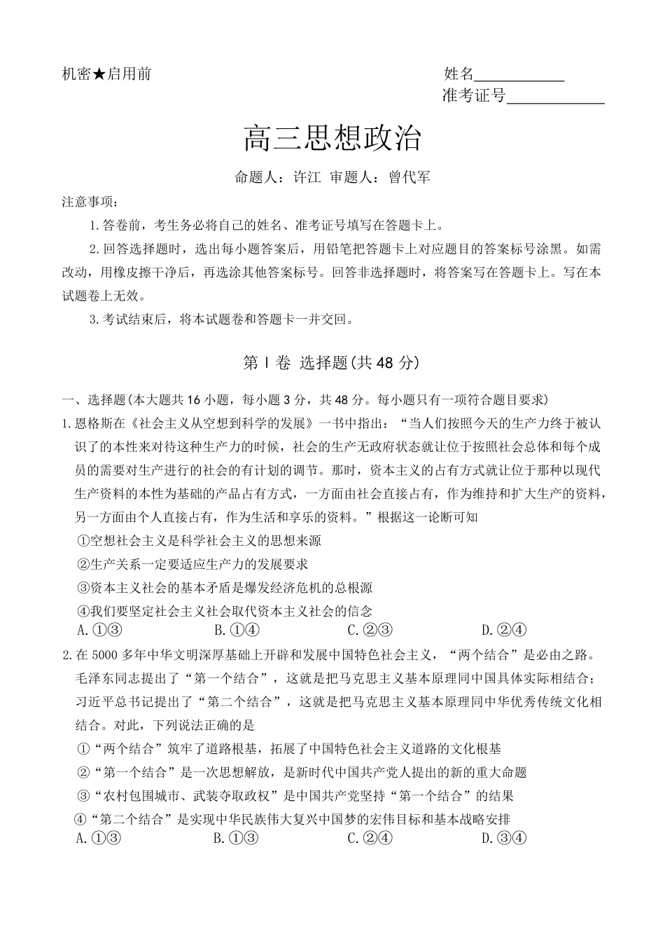 湖南长沙市雅礼中学2025-2026学年高三下学期开学考试政治试题.pdf_第1页