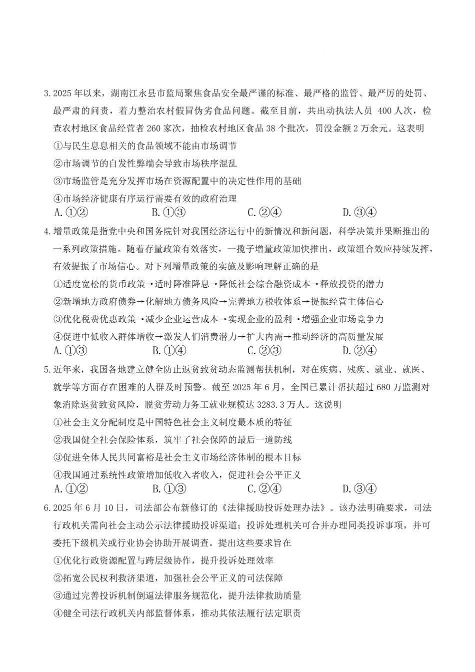 湖南长沙市雅礼中学2025-2026学年高三下学期开学考试政治试题.pdf_第2页