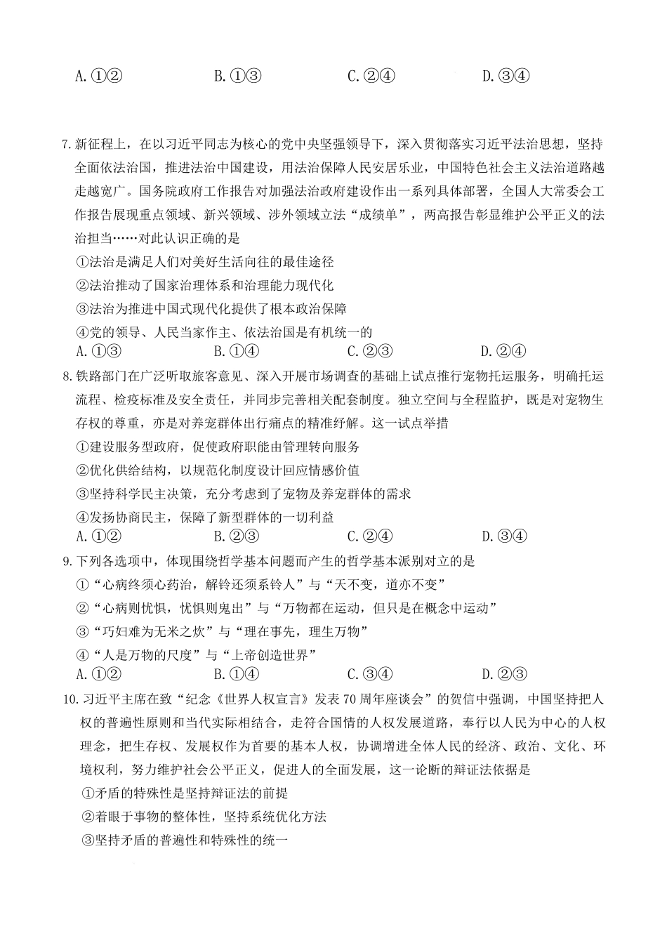 湖南长沙市雅礼中学2025-2026学年高三下学期开学考试政治试题.pdf_第3页