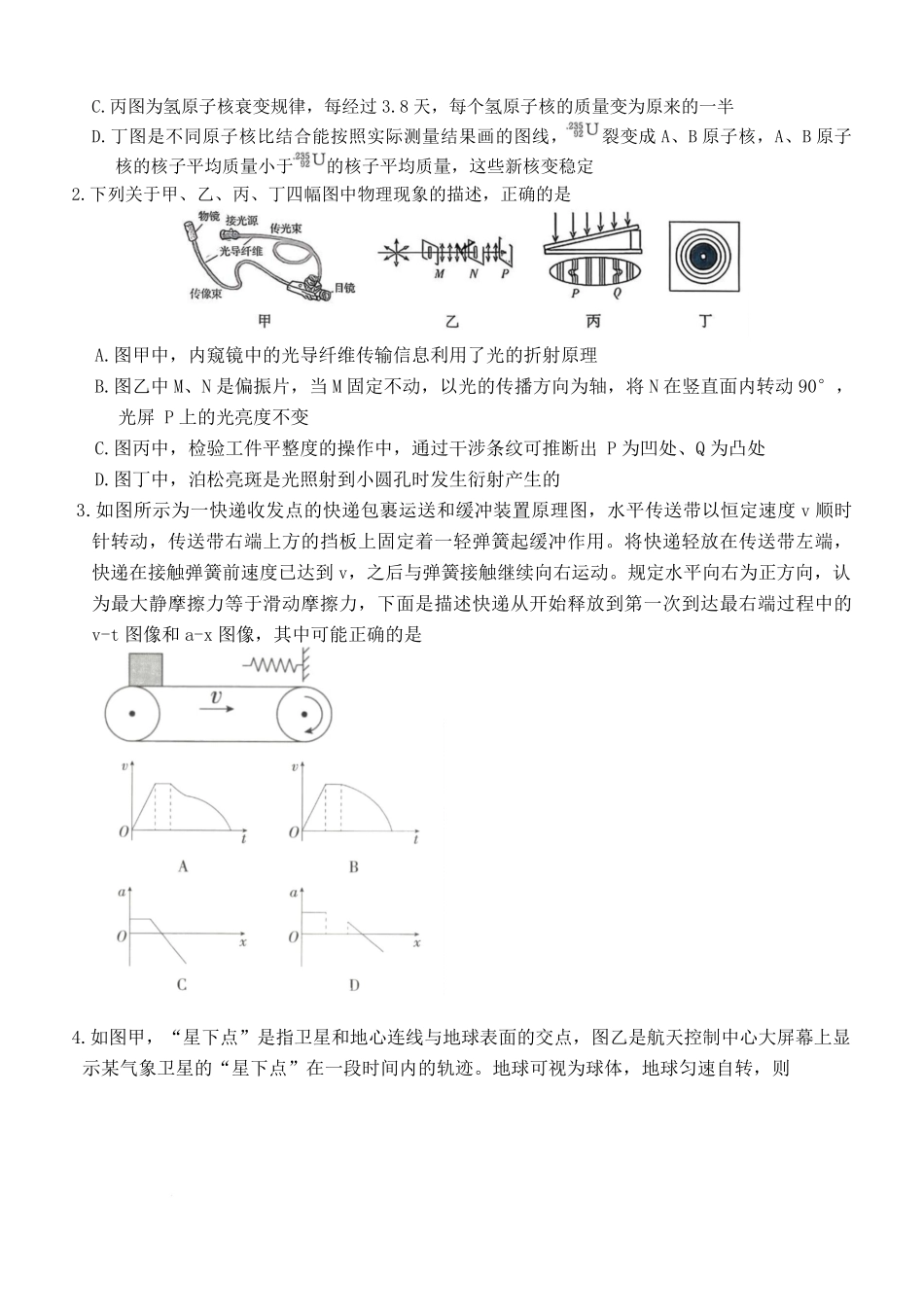 湖南长沙市雅礼中学2025-2026学年高三下学期开学物理试题.pdf_第2页