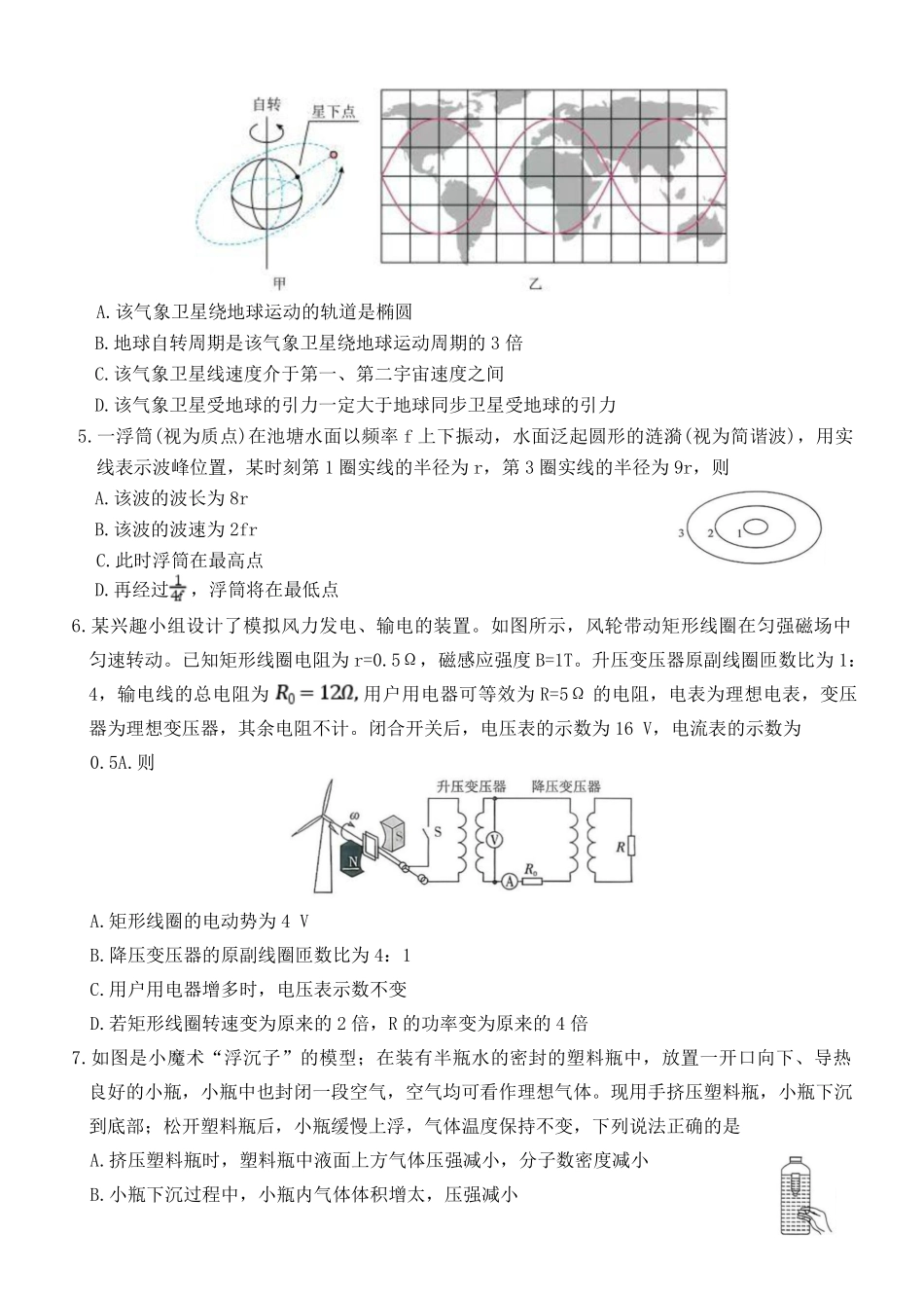湖南长沙市雅礼中学2025-2026学年高三下学期开学物理试题.pdf_第3页