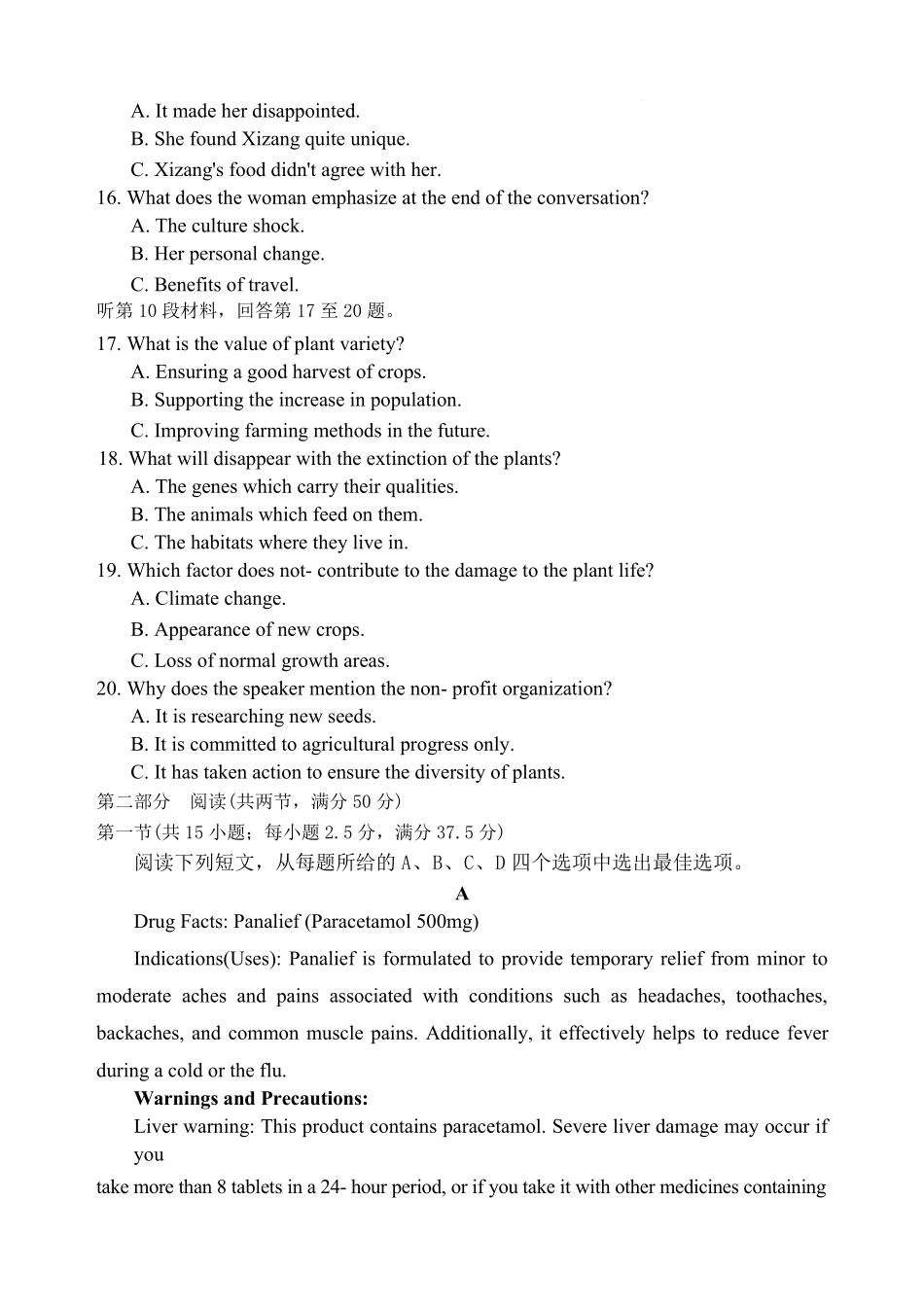 湖南长沙市雅礼中学2025-2026学年高三下学期开学英语试题.pdf_第3页