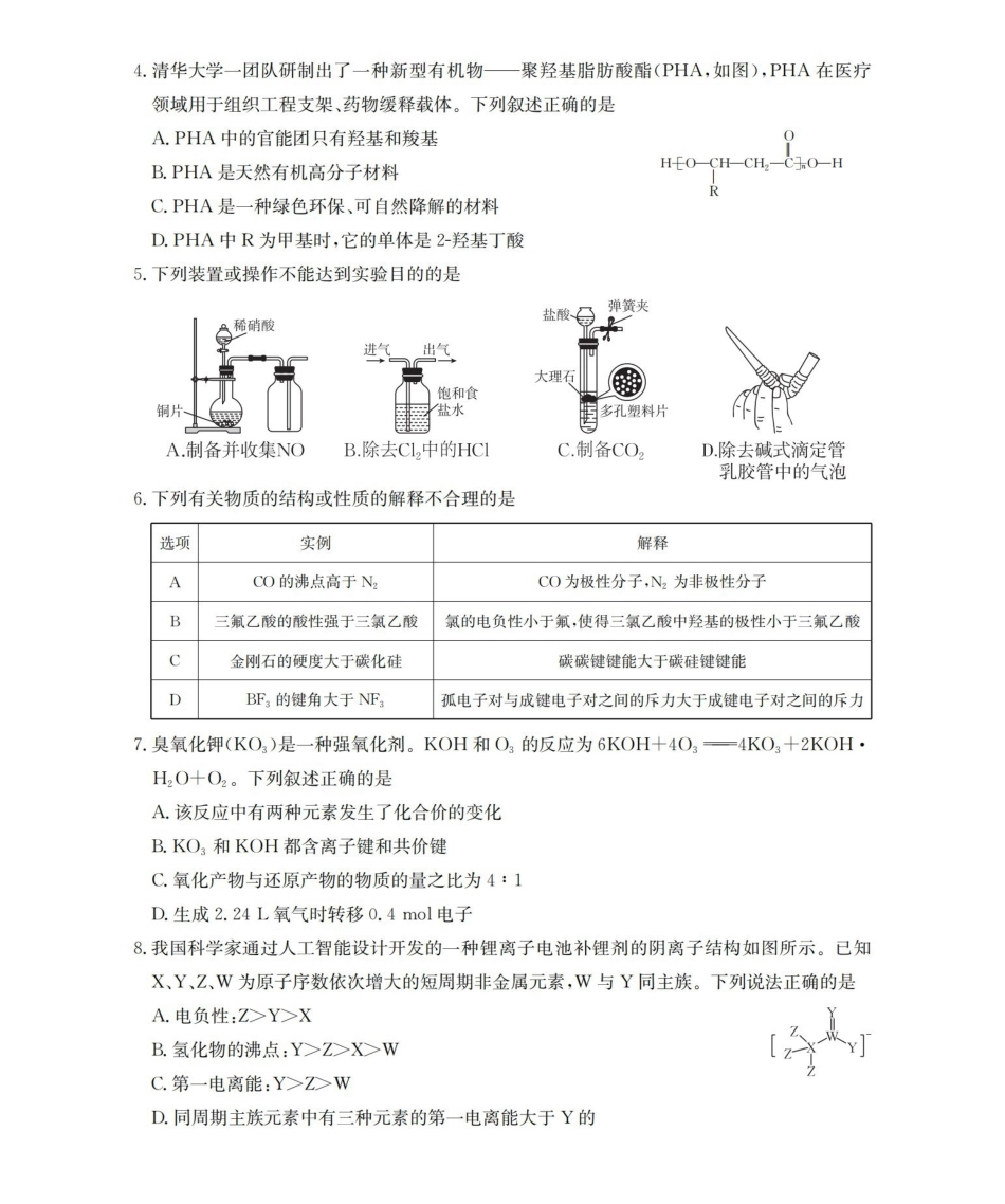 化学(26-238C)贵州黔东南州金太阳2025-2026学年度第一学期高三期末检测（26-238C）（1.29-1.30）.pdf_第2页
