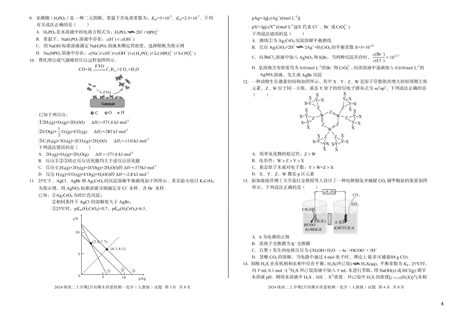 化学(A卷)安徽A10联盟2024级高二上学期2月初期末质量检测(2.3-2.4).pdf_第2页