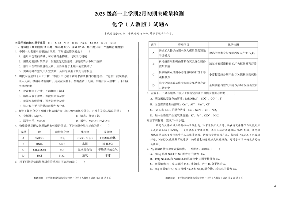 化学(A卷)安徽A10联盟2025级高一上学期2月初期末质量检测（2.3-2.4）.pdf_第1页