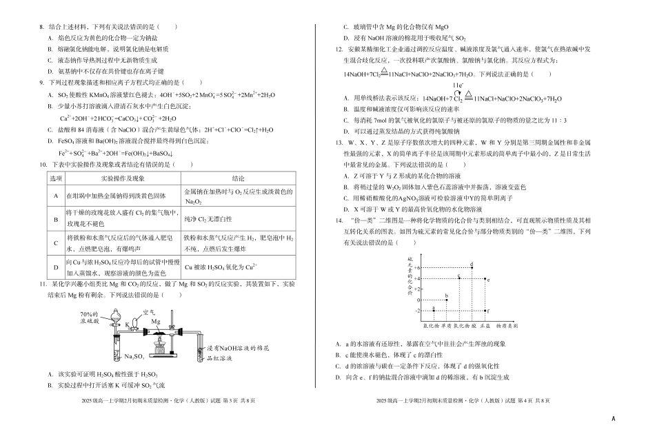 化学(A卷)安徽A10联盟2025级高一上学期2月初期末质量检测（2.3-2.4）.pdf_第2页
