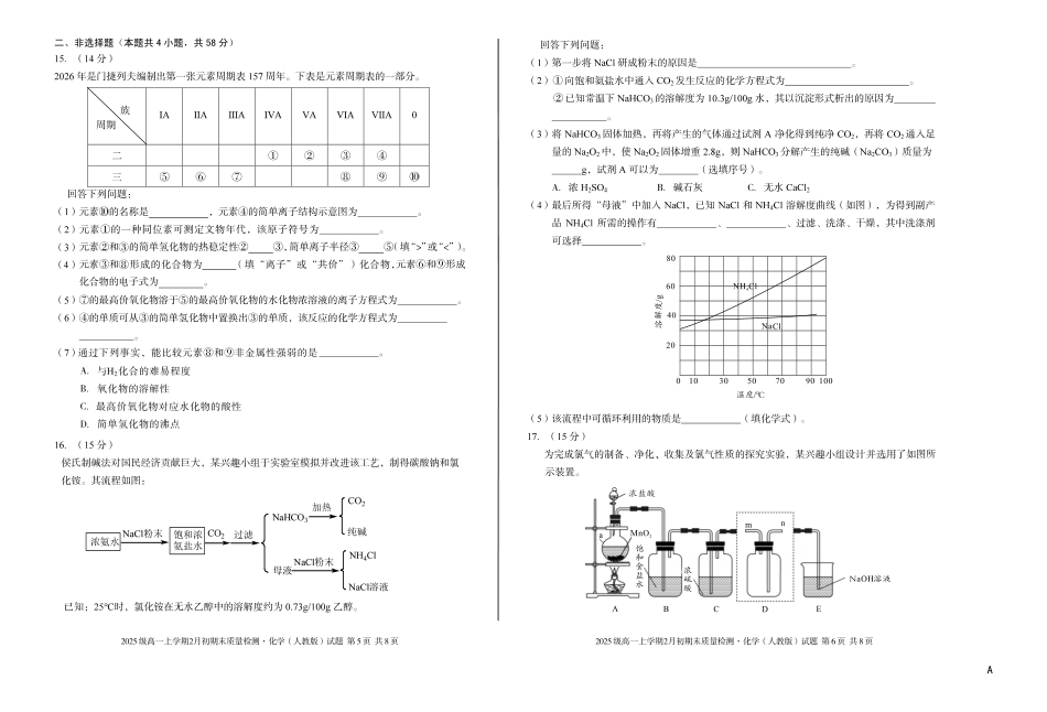 化学(A卷)安徽A10联盟2025级高一上学期2月初期末质量检测（2.3-2.4）.pdf_第3页