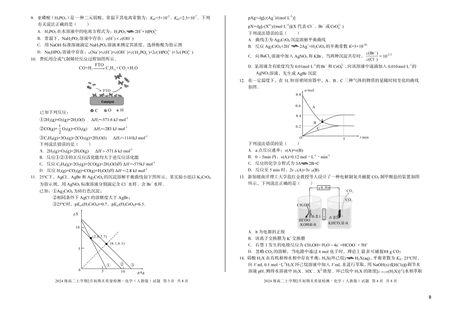 化学(B卷)安徽A10联盟2024级高二上学期2月初期末质量检测(2.3-2.4).pdf_第2页
