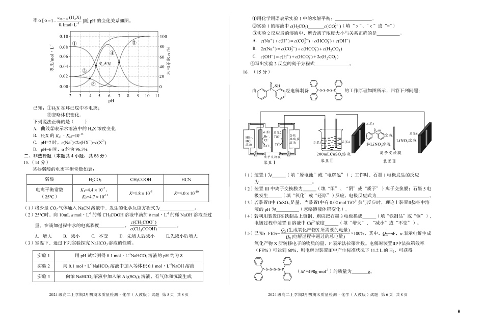 化学(B卷)安徽A10联盟2024级高二上学期2月初期末质量检测(2.3-2.4).pdf_第3页