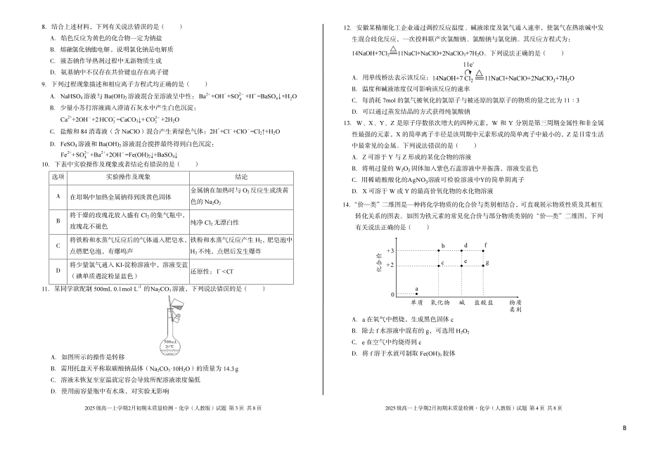 化学(B卷)安徽A10联盟2025级高一上学期2月初期末质量检测（2.3-2.4）.pdf_第2页