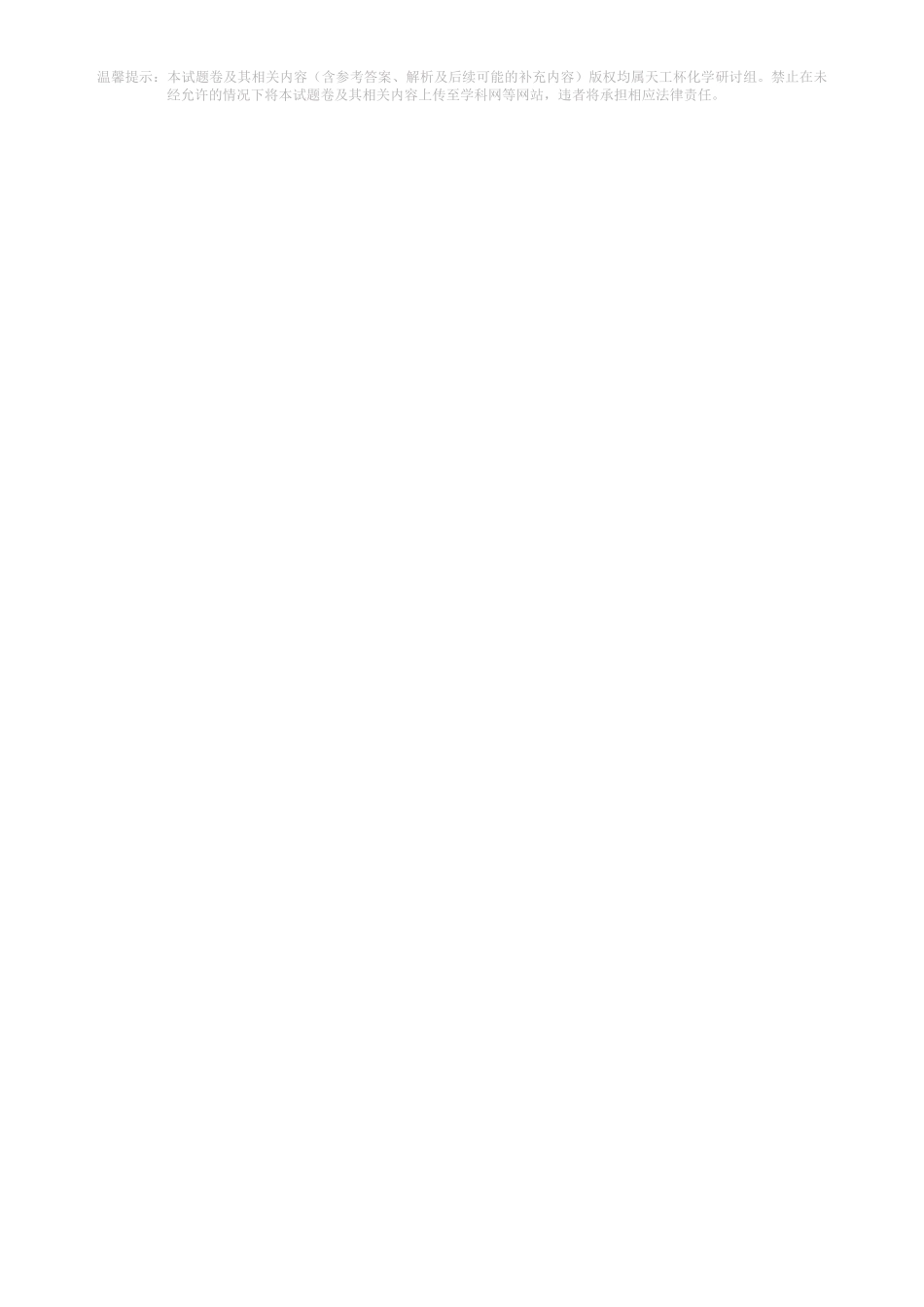 化学(天工杯二月联考)(2.14)(A卷)【线上联考】【天工杯赛】【全科目】2026届高三年级“天工杯”2月线上学科能力测试(2.13-2.14).pdf_第2页