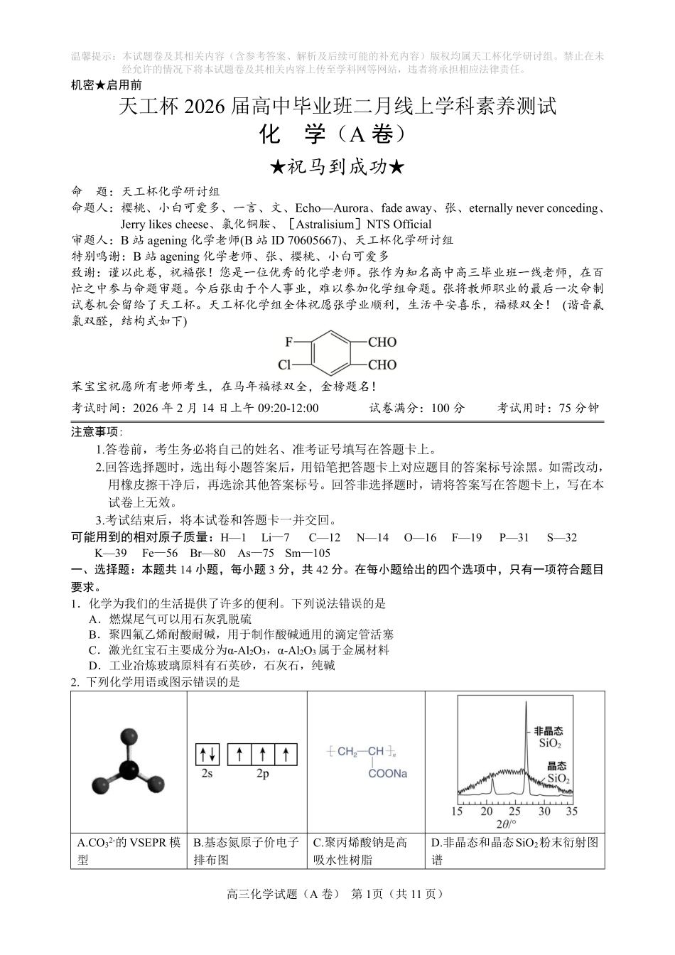 化学(天工杯二月联考)(2.14)(A卷)【线上联考】【天工杯赛】【全科目】2026届高三年级“天工杯”2月线上学科能力测试(2.13-2.14).pdf_第3页