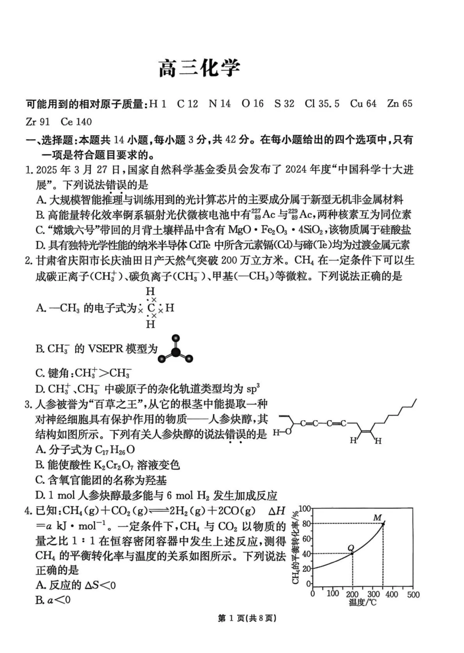 化学(下标GS)【甘肃卷】甘肃2025-2026学年高三下学期2月阶段检测(下标GS)(2.25-2.26).pdf_第1页