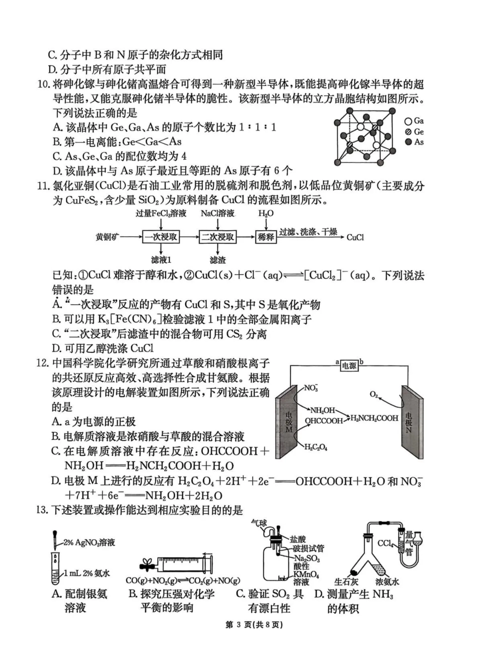 化学(下标GS)【甘肃卷】甘肃2025-2026学年高三下学期2月阶段检测(下标GS)(2.25-2.26).pdf_第3页