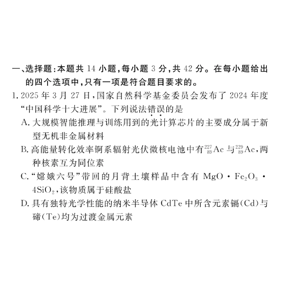 化学(下标GS)答案【甘肃卷】甘肃2025-2026学年高三下学期2月阶段检测(下标GS)(2.25-2.26).pdf_第2页