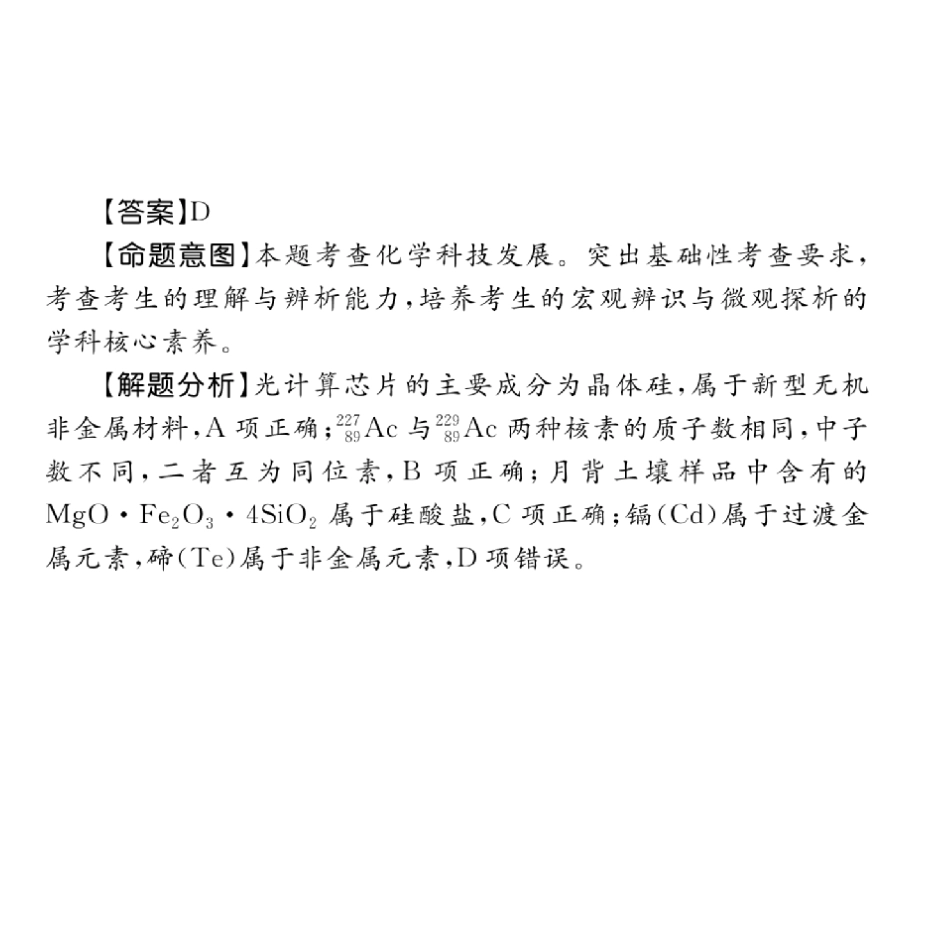 化学(下标GS)答案【甘肃卷】甘肃2025-2026学年高三下学期2月阶段检测(下标GS)(2.25-2.26).pdf_第3页