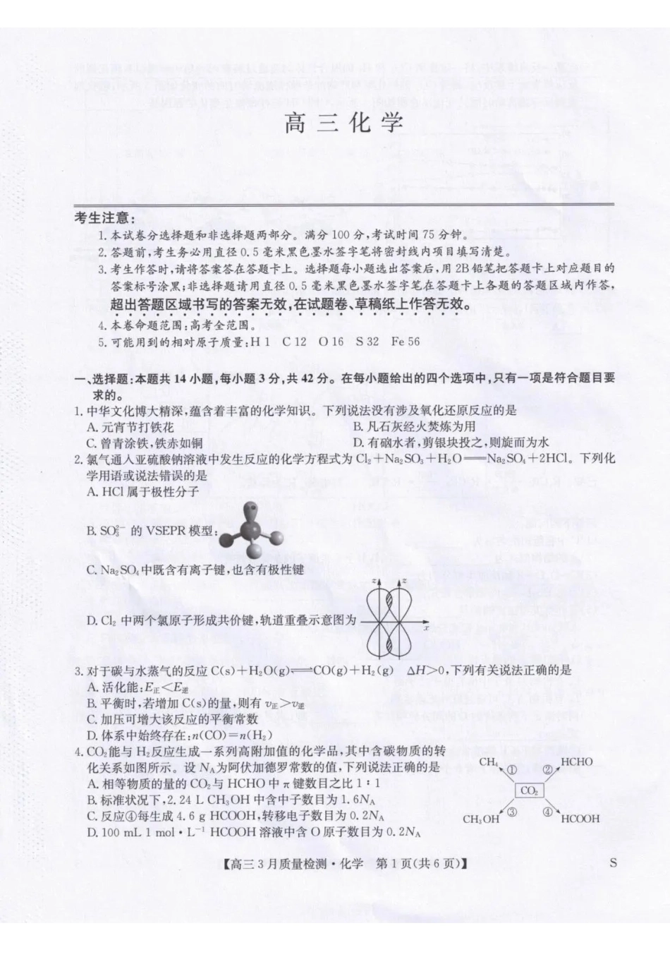 化学【甘肃卷】甘肃九师联盟2026届高三下学期32月质量检测（2.27-2.28）.pdf_第1页