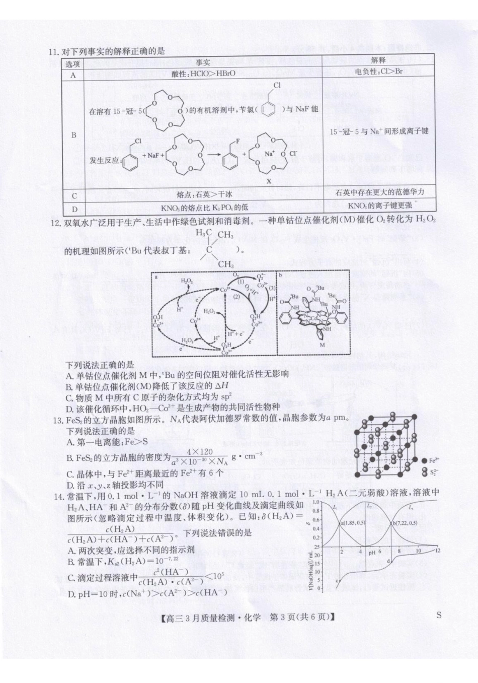化学【甘肃卷】甘肃九师联盟2026届高三下学期32月质量检测（2.27-2.28）.pdf_第3页