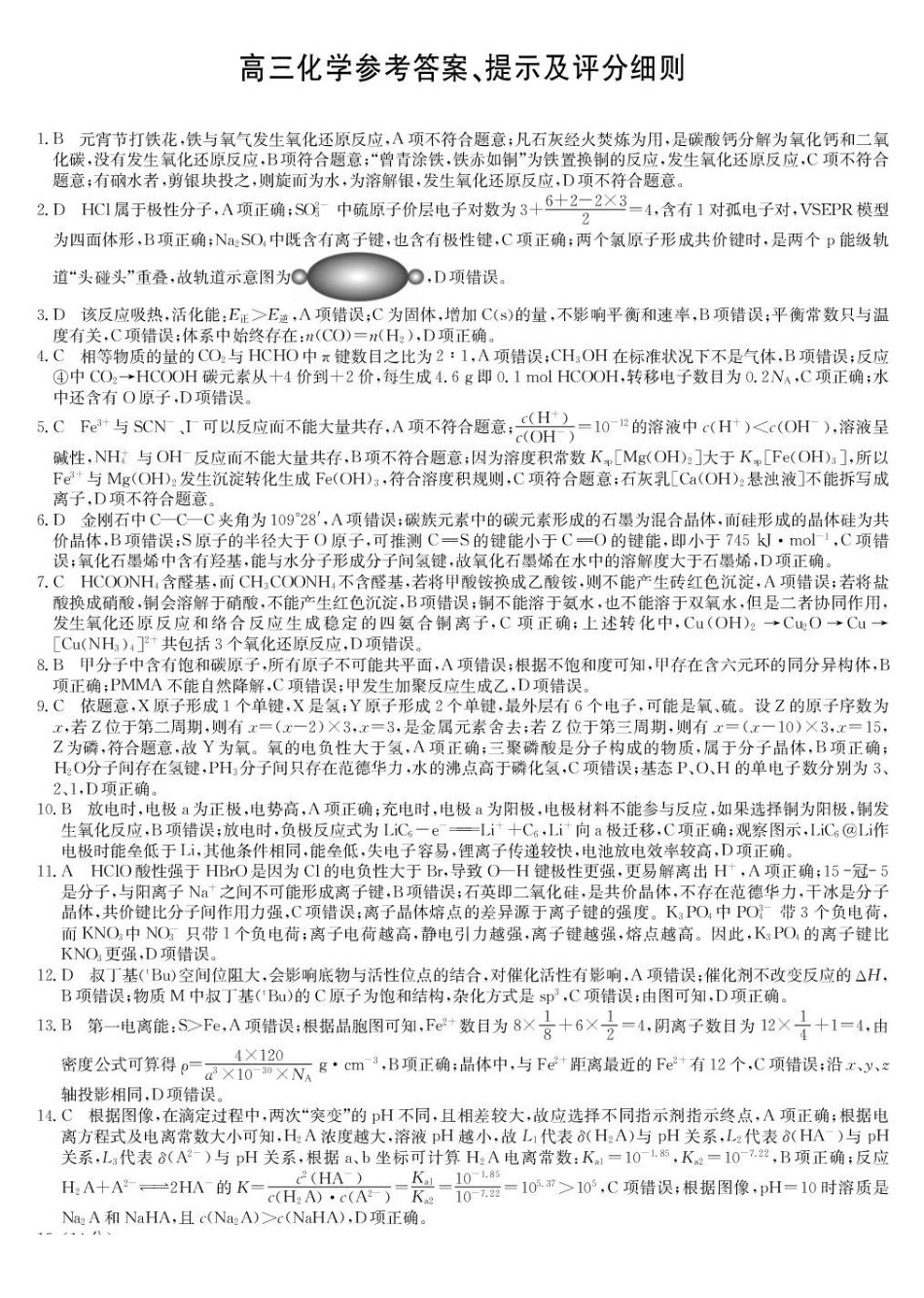 化学【九师联盟卷】九师联盟2026届高三下学期2月质量检测(2.27-2.28)(1).pdf_第1页