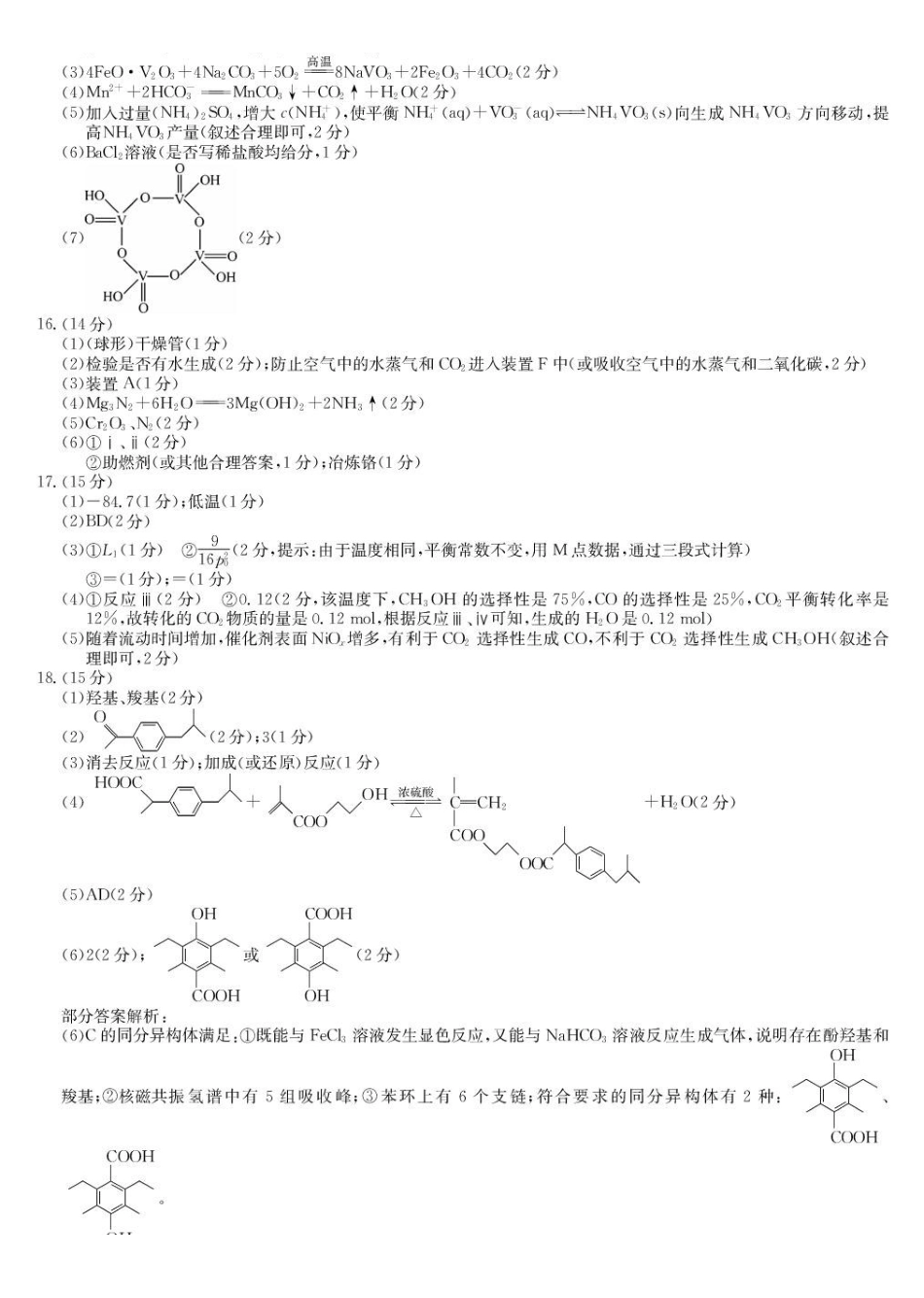 化学【九师联盟卷】九师联盟2026届高三下学期2月质量检测(2.27-2.28)(1).pdf_第2页