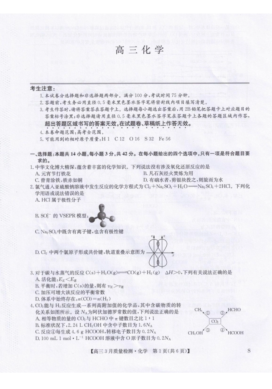 化学【九师联盟卷】九师联盟2026届高三下学期2月质量检测(2.27-2.28).pdf_第1页