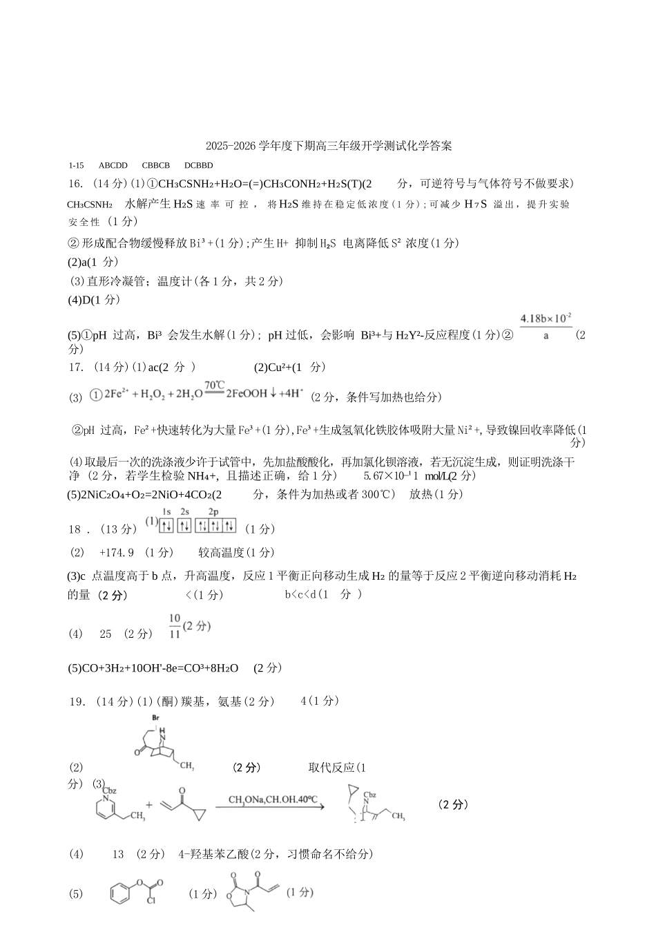 化学【全国前十高中】四川成都市第七中学2025-2026学年度2026届高三下学期入学(开学)考试(2.27-2.28).docx_第1页
