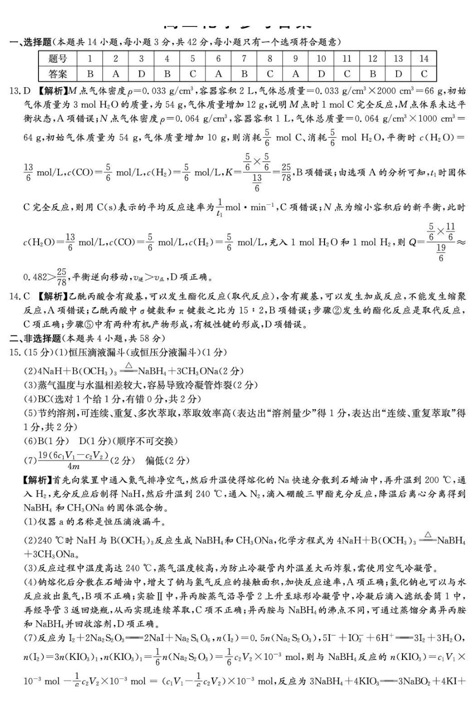 化学【全国前五高中】湖南长沙市雅礼中学2025-2026学年高三下学期开学考试(2.26-2.27)(2).pdf_第1页