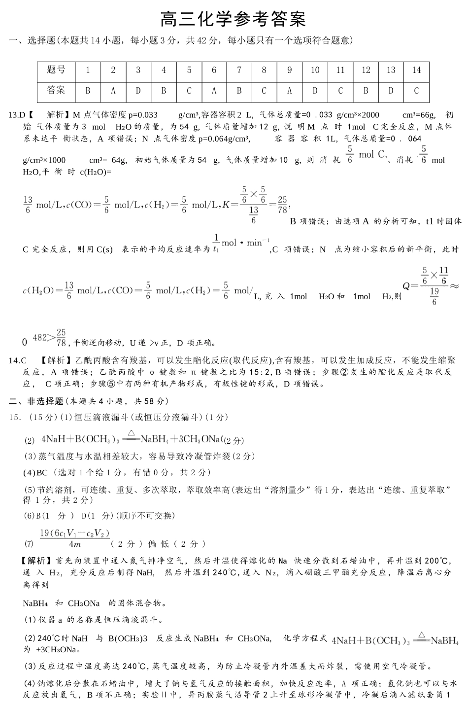 化学【全国前五高中】湖南长沙市雅礼中学2025-2026学年高三下学期开学考试(2.26-2.27).docx_第1页