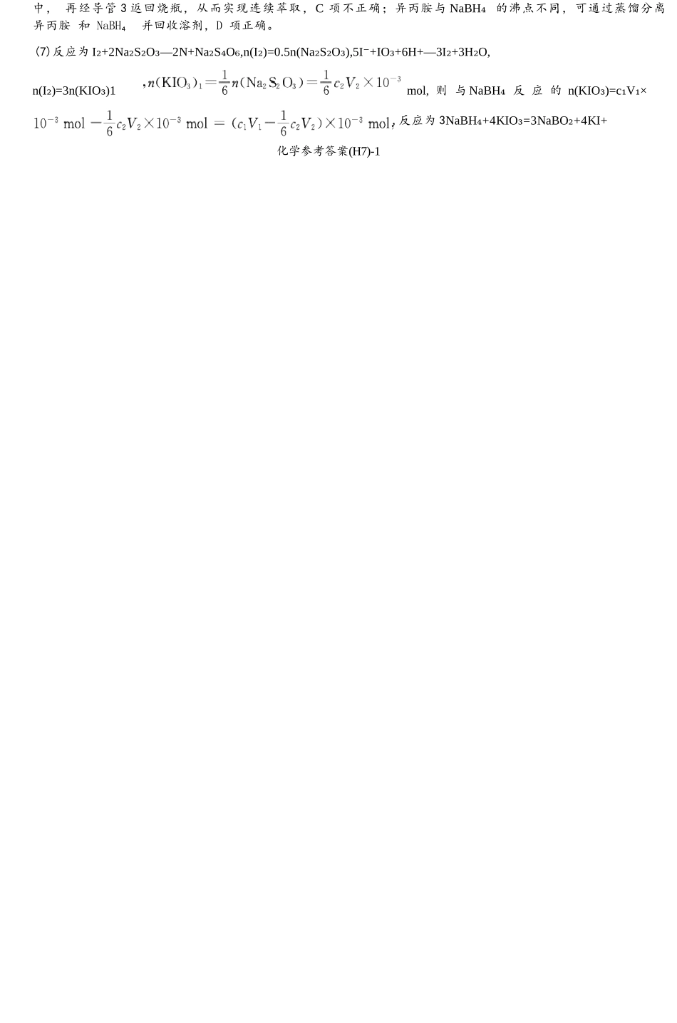 化学【全国前五高中】湖南长沙市雅礼中学2025-2026学年高三下学期开学考试(2.26-2.27).docx_第2页