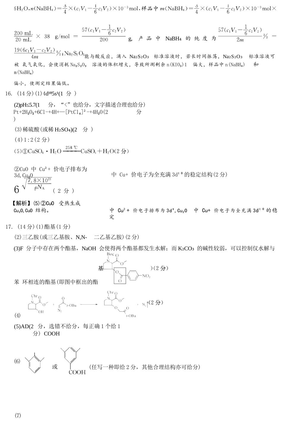化学【全国前五高中】湖南长沙市雅礼中学2025-2026学年高三下学期开学考试(2.26-2.27).docx_第3页