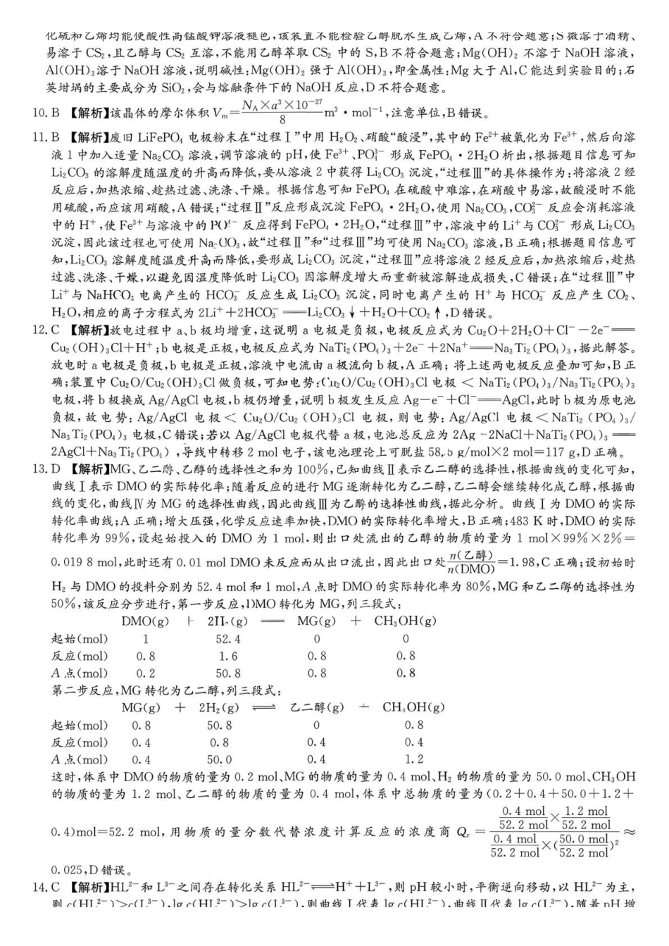 化学【全国前五高中】湖南长沙市雅礼中学2026届高三年级月考试卷(六)暨期末考试(2.6-2.7)(1).pdf_第2页