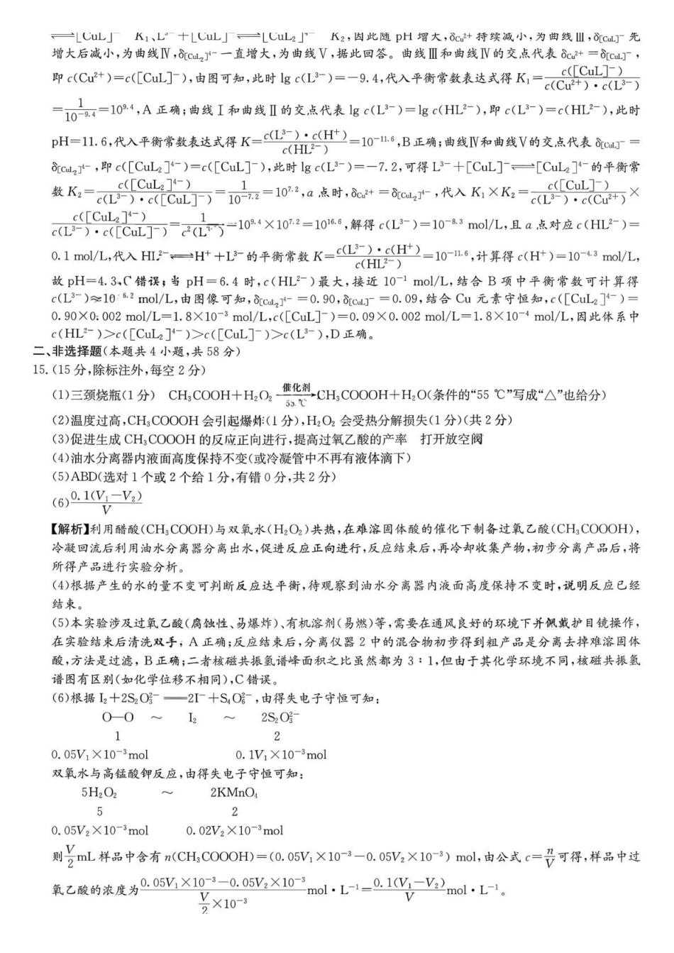 化学【全国前五高中】湖南长沙市雅礼中学2026届高三年级月考试卷(六)暨期末考试(2.6-2.7)(1).pdf_第3页