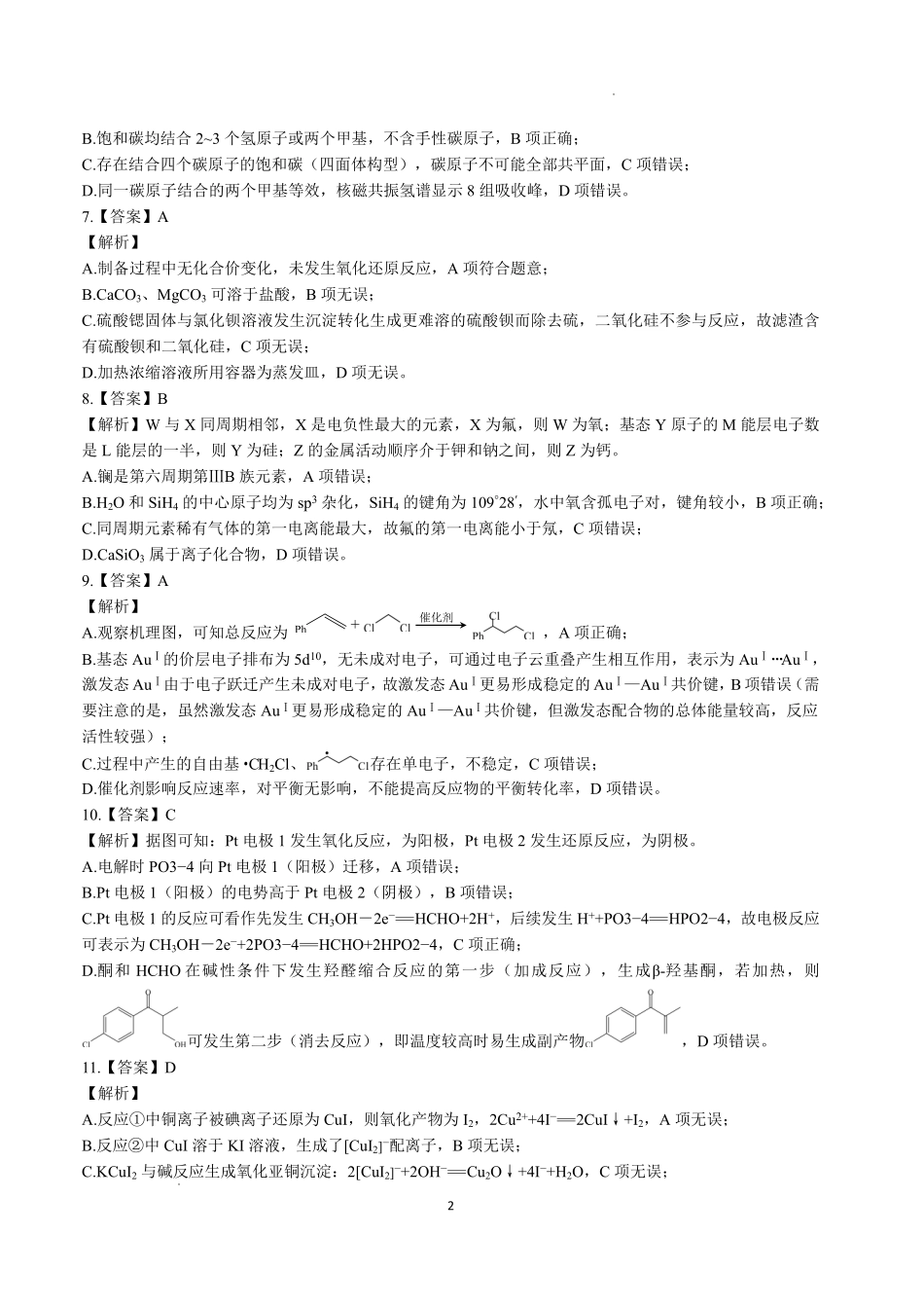化学【云南名校】云南昆明市第一中学2026届高三2月复习诊断（2.26-2.27）(1).pdf_第2页