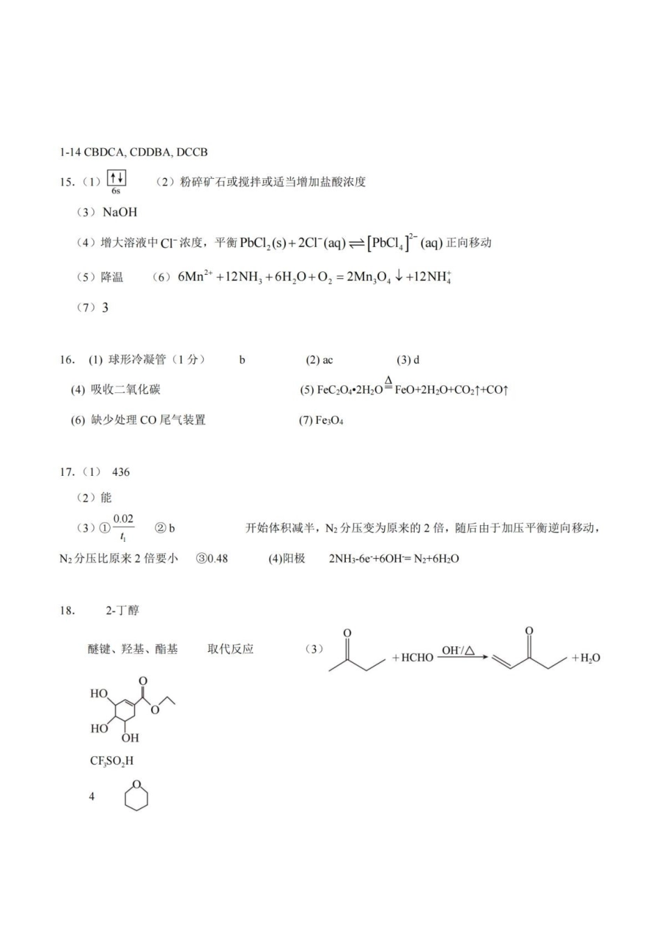 化学【重庆七龙珠】重庆市育才中学校2026届高三下学期2月开学考试(2.27-2.28)(1).pdf_第1页