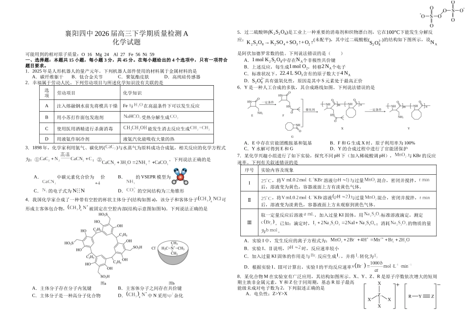 化学+答案【湖北名校】湖北襄阳四中2026届高三年级下学期质量检测A(2.24-2.25).docx_第1页