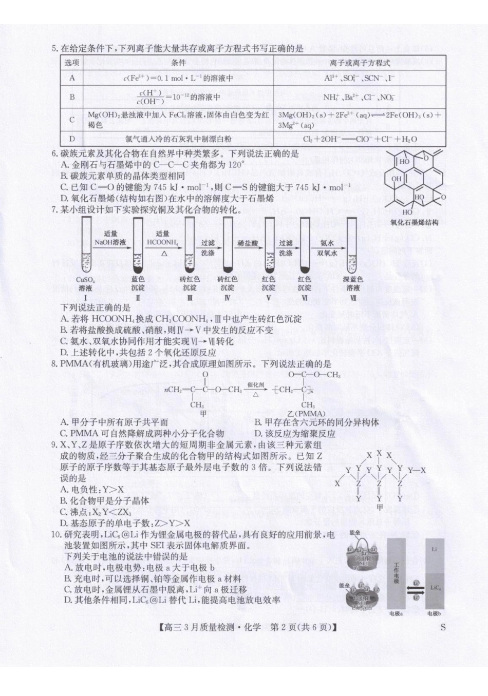 化学+答案【九师联盟卷】九师联盟2026届高三下学期2月质量检测(2.27-2.28).pdf_第2页