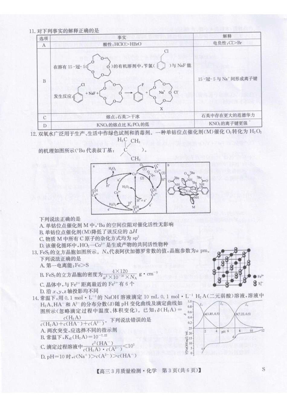 化学+答案【九师联盟卷】九师联盟2026届高三下学期2月质量检测(2.27-2.28).pdf_第3页