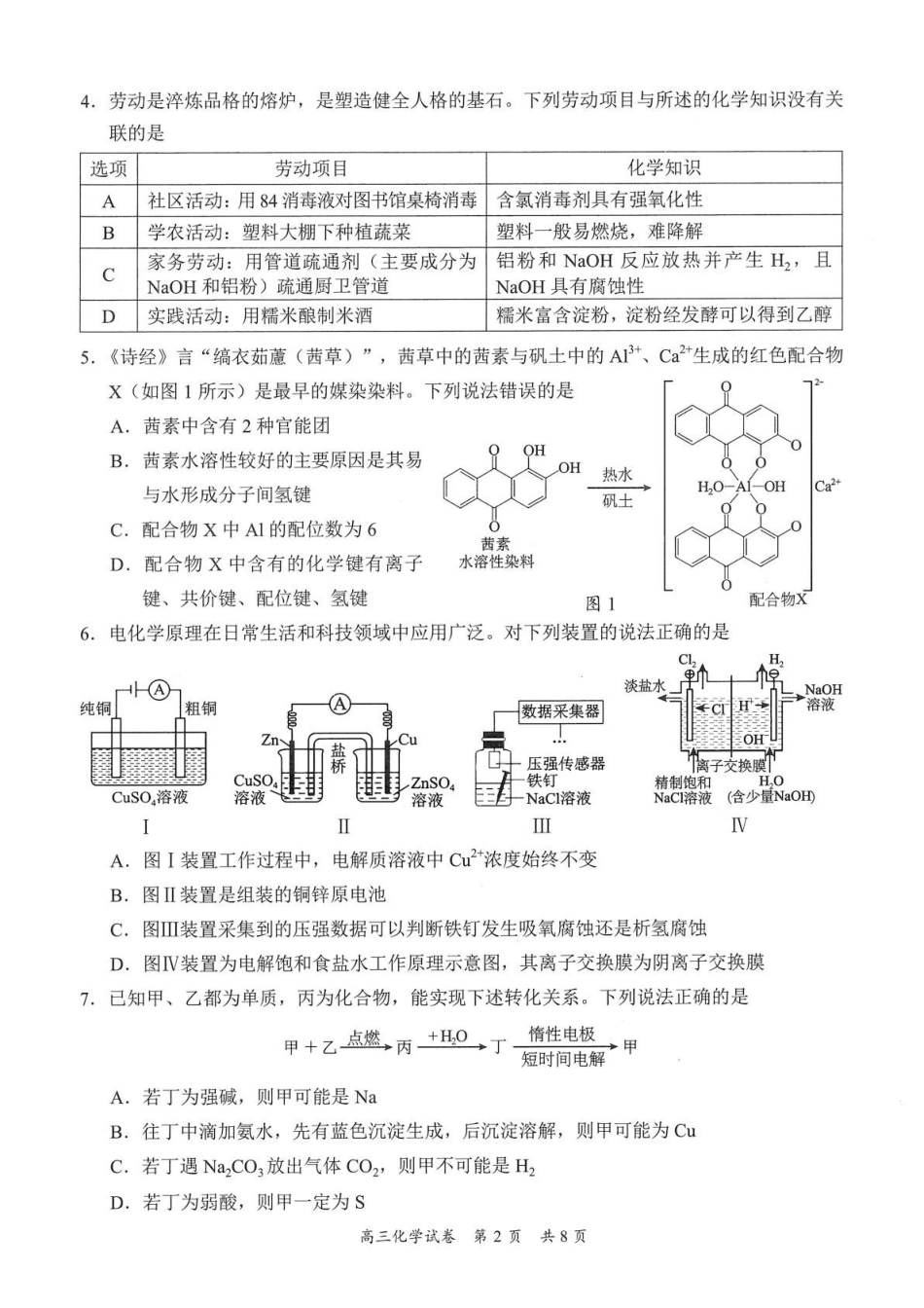 化学+答案广东梅州市2026届高三年级3月总复习质检试卷(梅州一模)(3.2-3.4).pdf_第2页