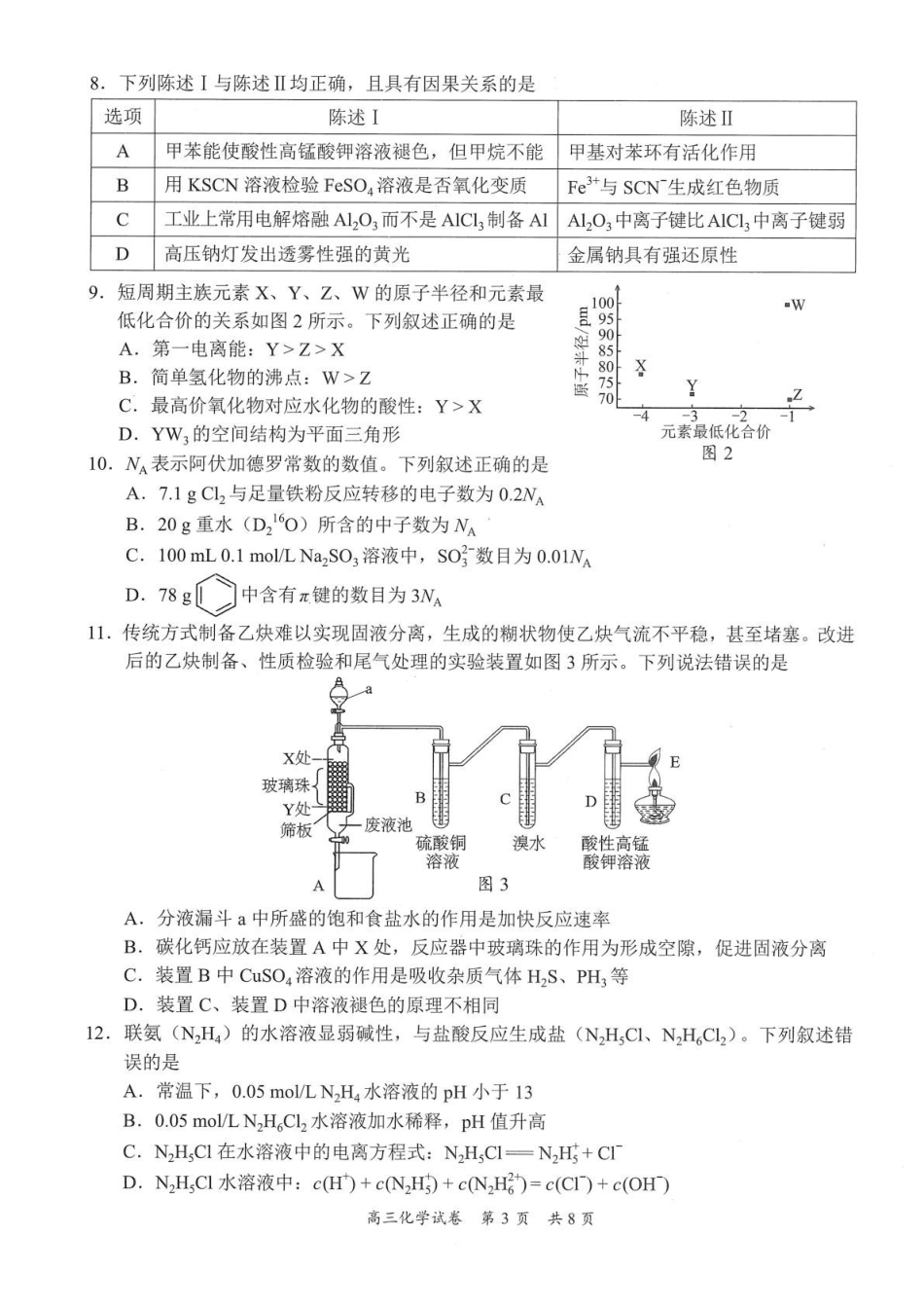 化学+答案广东梅州市2026届高三年级3月总复习质检试卷(梅州一模)(3.2-3.4).pdf_第3页