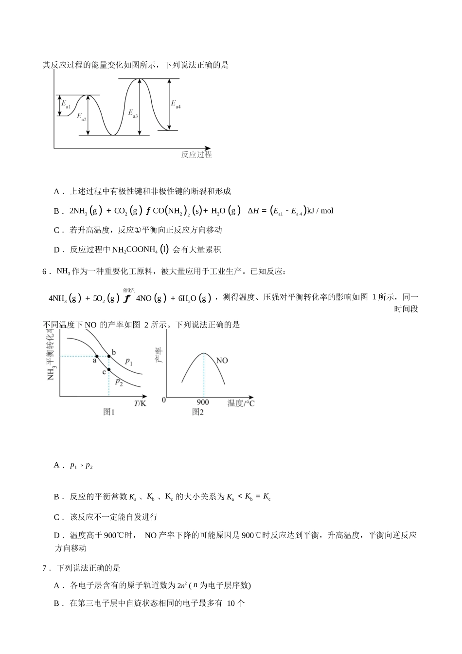 化学+答案河北邢台市五校联考2025-2026学年高二上学期期末质量检测考试(2.5-2.6).docx_第2页
