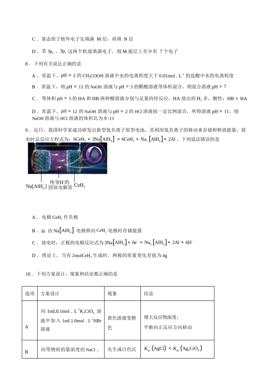 化学+答案河北邢台市五校联考2025-2026学年高二上学期期末质量检测考试(2.5-2.6).docx_第3页
