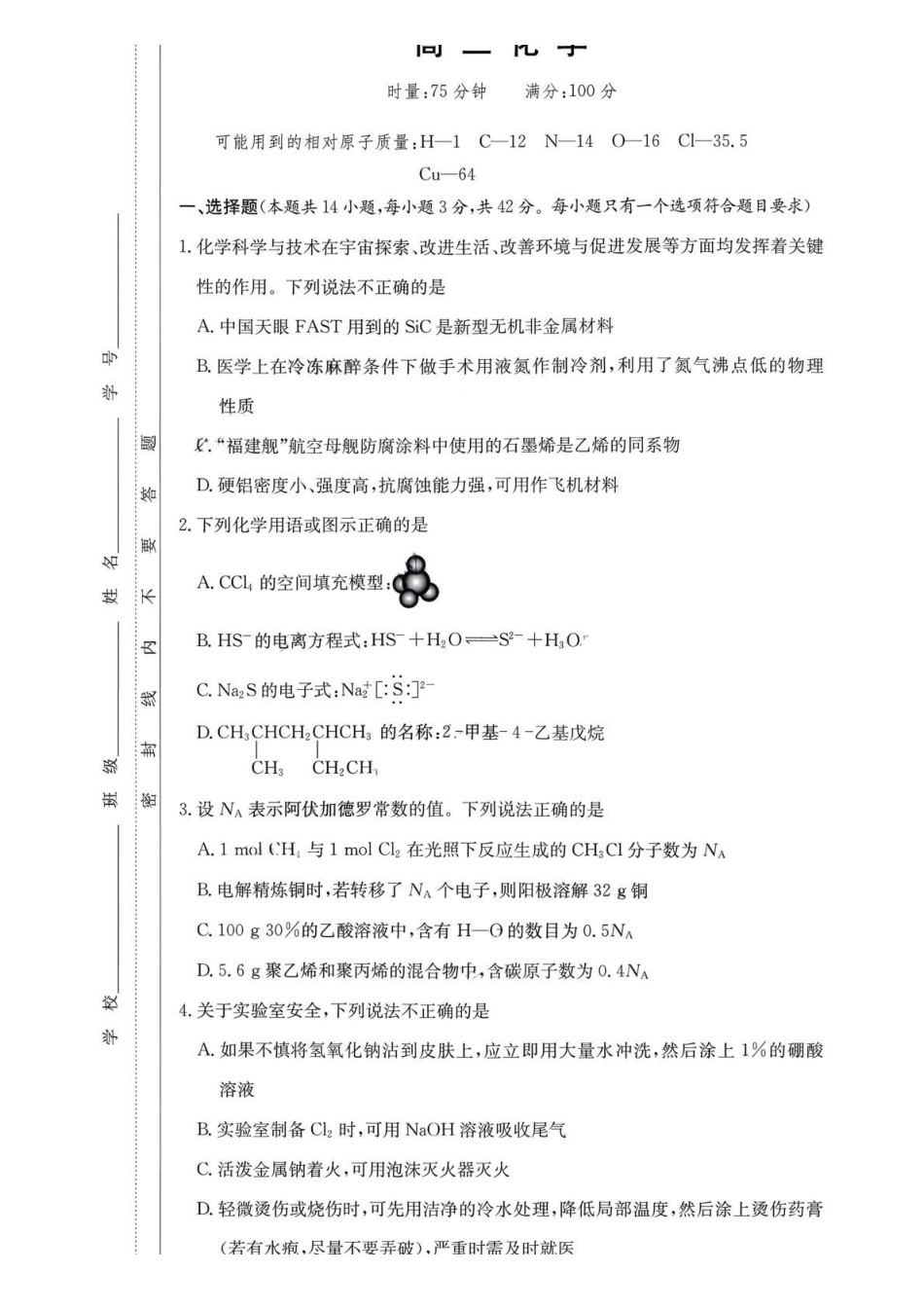 化学+答案湖南长沙市第一中学2025-2026学年高三上学期月考试卷(六)(1.20-1.21).pdf_第1页